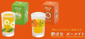 【オレンジジュースセット（野ばな、ズーメイト）】アデリアレトロ ミニチュアコレクション