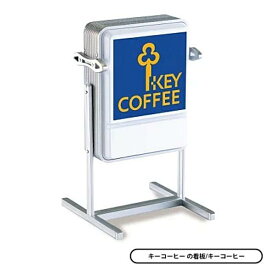 【キーコーヒーの看板】純喫茶ミニチュアコレクション-純喫茶のある風景-