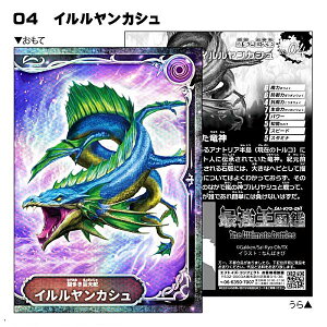 【No.04 イルルヤンカシュ】最強王図鑑 ホログラムバトルステッカー