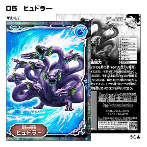 【No.05 ヒュドラー】最強王図鑑 ホログラムバトルステッカー