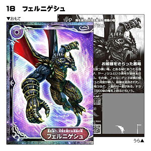 【No.18 フェルニゲシュ】最強王図鑑 ホログラムバトルステッカー