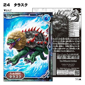 【No.24 タラスク】最強王図鑑 ホログラムバトルステッカー