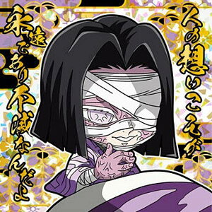 【鬼滅12-22 産屋敷耀哉 (☆☆☆ スーパーレア) 】にふぉるめーしょん 鬼滅の刃ディフォルメシールウエハース 其ノ十二
