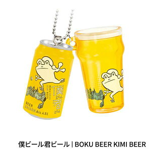 ylr[Nr[bBOKU BEER KIMI BEERzȂȃG[ {[`F[}XRbg