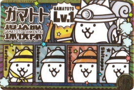 【[ホログラム加工金色箔押し] No.7-30 ガマトト探検隊 (シークレット)】にゃんこ大戦争ウエハース＋7