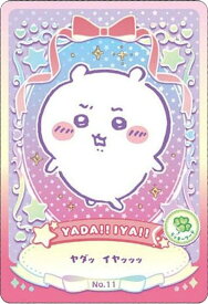 【No.11 YADA！！ IYA！！ (ラッキーワードカード) 】ちいかわ ウエハース ラッキーカードコレクション