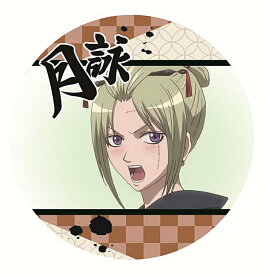 月詠