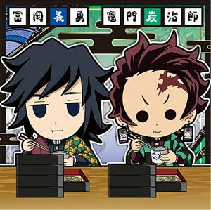 【鬼滅13-06 竈門炭治郎&冨岡義勇 (☆ ノーマル) 】にふぉるめーしょん 鬼滅の刃ディフォルメシールウエハース 其ノ十三