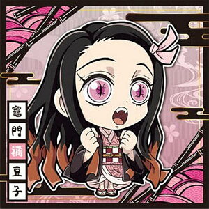 【鬼滅13-08 竈門禰豆子 (☆ ノーマル) 】にふぉるめーしょん 鬼滅の刃ディフォルメシールウエハース 其ノ十三