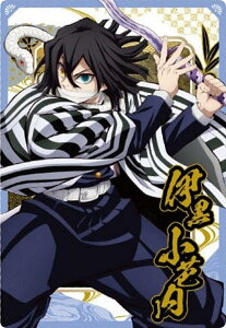 【W10-11 伊黒小芭内 (N ノーマル/キャラクターカード) 】鬼滅の刃ウエハース10