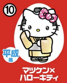 【10.マツケン×ハローキティ】チョコエッグ ハローキティコラボレーション