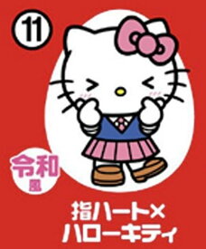 【11.指ハート×ハローキティ】チョコエッグ ハローキティコラボレーション