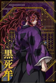 黒死牟（鬼滅の刃）