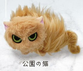 【公園の猫】なつかない猫 ぬいぐるみ