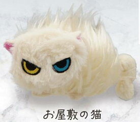 【お屋敷の猫】なつかない猫 ぬいぐるみ