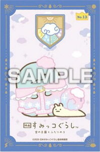 yNo.13 Ƃɂނzf悷݂R炵 ̉Ƃӂ̃R XebJ[RNV