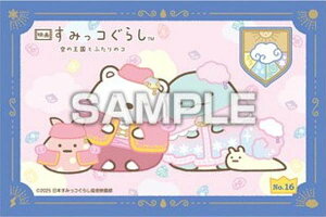 yNo.16 ӂ낵낭܁Ƃɂނzf悷݂R炵 ̉Ƃӂ̃R XebJ[RNV