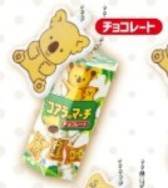 【チョコレート】コアラのマーチ カタカタマスコット