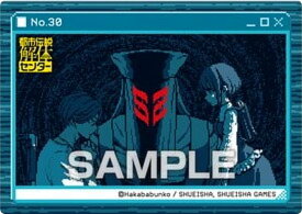 【No.30 キービジュアル】都市伝説解体センター クリアカードコレクションガム ※カードのみ
