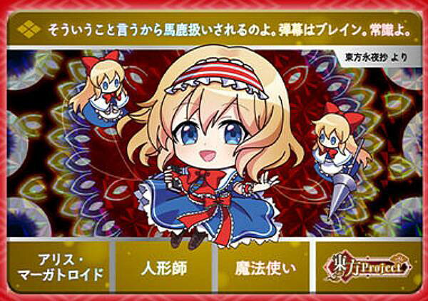 【R-07 アリス・マーガトロイド (R レア) 】カードダス 東方Project