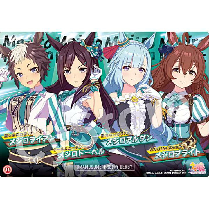 楽天市場】【13.メジロライアン＆メジロドーベル＆メジロアルダン 