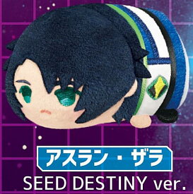 【アスラン・ザラ SEED DESTINY ver.】もちもちマスコット 機動戦士ガンダムSEED/機動戦士ガンダム SEED DESTINY