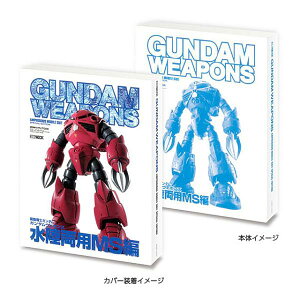 �y�K���_���E�F�|���Y �������pMS�ҁi2003�N�o�Łj�z���K�V���{ GUNDAM WEAPONS�{SD�K���_��