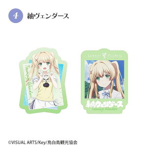 �y4. �ۃ��F���_�[�X�zSummer Pockets W�_�C�J�b�g�N���A�X�e�b�J�[