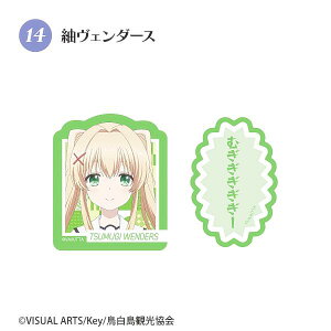 �y14. �ۃ��F���_�[�X�zSummer Pockets W�_�C�J�b�g�N���A�X�e�b�J�[