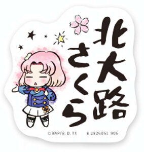 【北大路さくら(名前)】モバイルステッカーコレクション アイカツ!