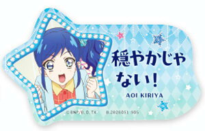 【霧矢あおい(台詞)】モバイルステッカーコレクション アイカツ!
