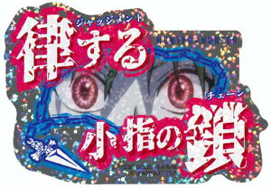 y鏬w̍zoCXebJ[RNV+ HUNTER×HUNTER