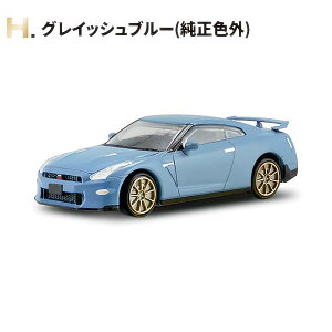 �yH.�O���C�b�V���u���[(�����F�O)�z1/64 ���{���ԋ�y��18 NISSAN GT-R NEW EDITION