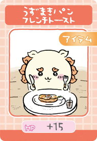 【No.09 うずまきパン フレンチトースト (キャラクターカード/N ノーマル)】 ちいかわ コレクションカードグミ 3 ※カードのみ