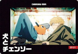 【CSM-11 EP.01 犬とチェンソー (ストーリーカード) 】 チェンソーマン カードウエハース