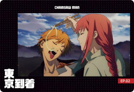 【CSM-12 EP.02 東京到着 (ストーリーカード) 】 チェンソーマン カードウエハース
