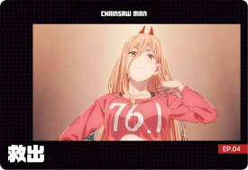 【CSM-14 EP.04 救出 (ストーリーカード) 】 チェンソーマン カードウエハース