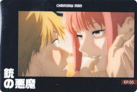 【CSM-15 EP.05 鉄の悪魔 (ストーリーカード) 】 チェンソーマン カードウエハース