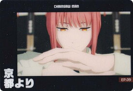 【CSM-19 EP.09 京都より (ストーリーカード) 】 チェンソーマン カードウエハース