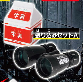 【張り込みセットA】 ガチャポリス! 完全無欠の捜査隊編
