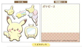 【ピカチュウ】 ポケモン ポケピース ふにペタシール