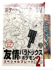 【付録のみの販売です】[ハバタクカミ＆テツノコウベ：友情のパラドックスポケモンSPプレートカード]のみ コロコロ 2024年 2月号 付録