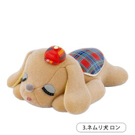 【3.ネムリ犬 ロン】 吉徳のぬいぐるみ フィギュアコレクション 第3弾