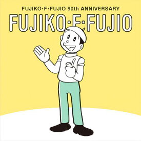 【No.20 藤子不二雄】 FUJIKO・F・FUJIO 90th ANNIVERSARY グミ ※ステッカーのみ