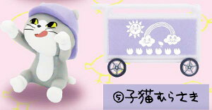 【子猫むらさき】 仕事猫保育園 ミニフィギュアコレクション1.5