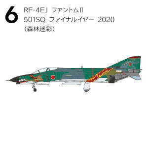 �y6.RF-4EJ �t�@���g��II 501SQ �t�@�C�i���C���[ 2020(�X�і���)�z1/144 F-4 �t�@���g��II �n�C���C�g