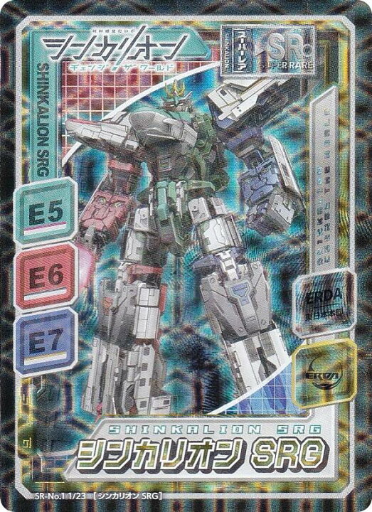 楽天市場】【SR-No.01 1/23 シンカリオン SRG (スーパーレア 