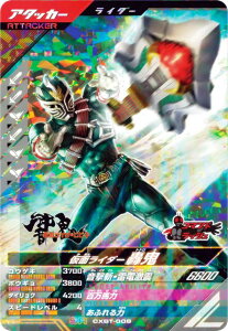 仮面ライダーバトル ガンバレジェンズ CXBT-008 仮面ライダー轟鬼 (SR スーパーレア) クロマティックブースター