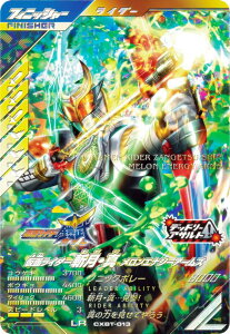 仮面ライダーバトル ガンバレジェンズ CXBT-013 仮面ライダー斬月・真 メロンエナジーアームズ (LR レジェンドレア) クロマティックブースター