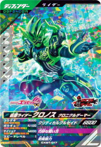 仮面ライダーバトル ガンバレジェンズ CXBT-017 仮面ライダークロノス クロニクルゲーマー (SR スーパーレア) クロマティックブースター